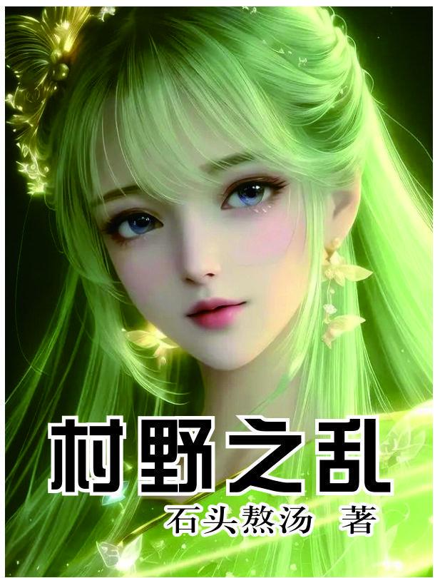 村野之乱 村野之乱